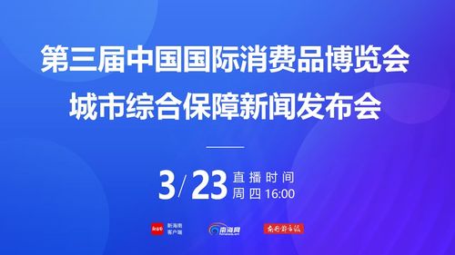 第三屆消博會參會全攻略 交通出行、餐飲住宿與活動指南一站式服務